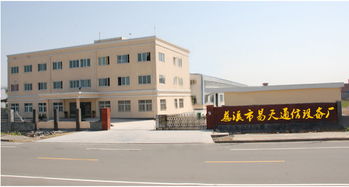 慈溪市易天通信設備廠銷售部 專業鑄就品質，服務贏得信賴