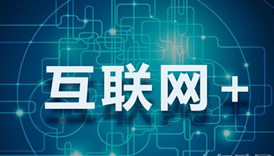 中智顥天 挖掘大數(shù)據(jù)價(jià)值，驅(qū)動(dòng)互聯(lián)網(wǎng)數(shù)據(jù)服務(wù)新未來(lái)
